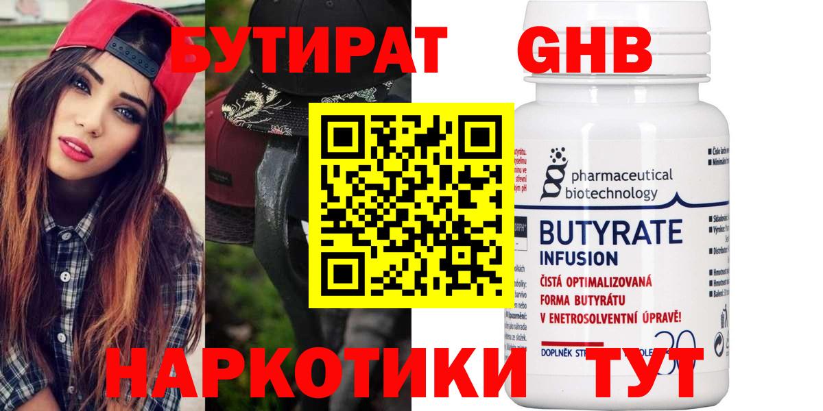 БУТИРАТ 1.4BDO  Вход с VPN  Зеленокумск 