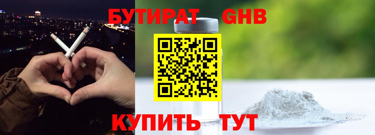 БУТИРАТ BDO Зеленокумск