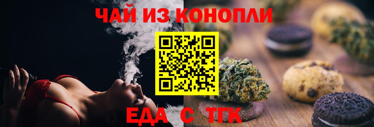 Еда ТГК марихуана  Вход с VPN  Зеленокумск 