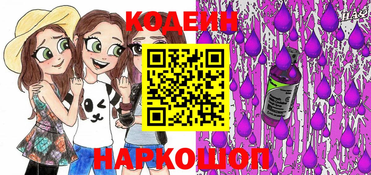Зеленокумск  Codein напиток Lean (лин)  Вход с VPN 