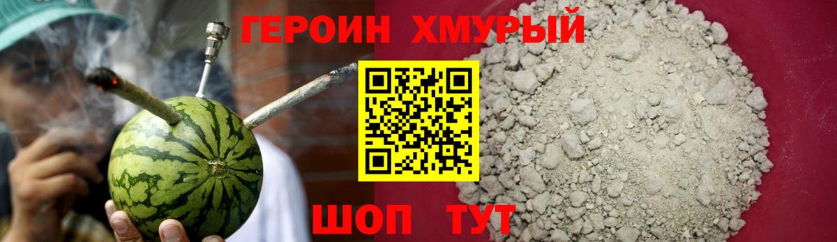 ГЕРОИН белый Зеленокумск
