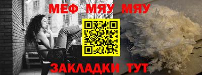 мяу мяу кристалл Краснокаменск