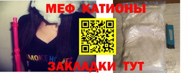 мяу мяу кристалл Краснокаменск