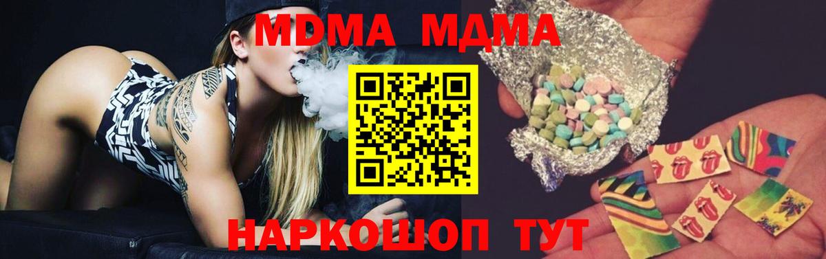 MDMA кристаллы Зеленокумск