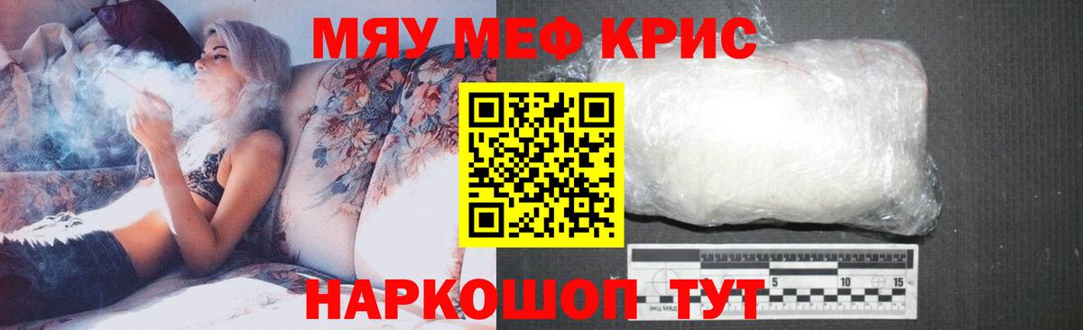 МЯУ-МЯУ мука  Меф мука  МЯУ-МЯУ  Вход с VPN  Зеленокумск 