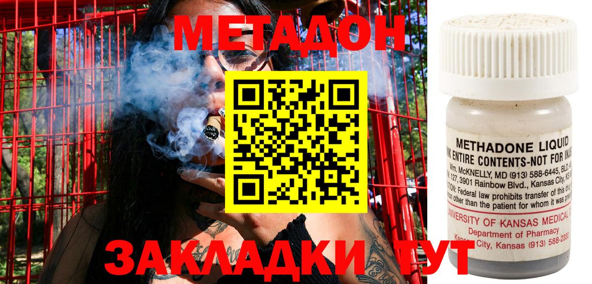 МЕТАДОН VHQ Зеленокумск