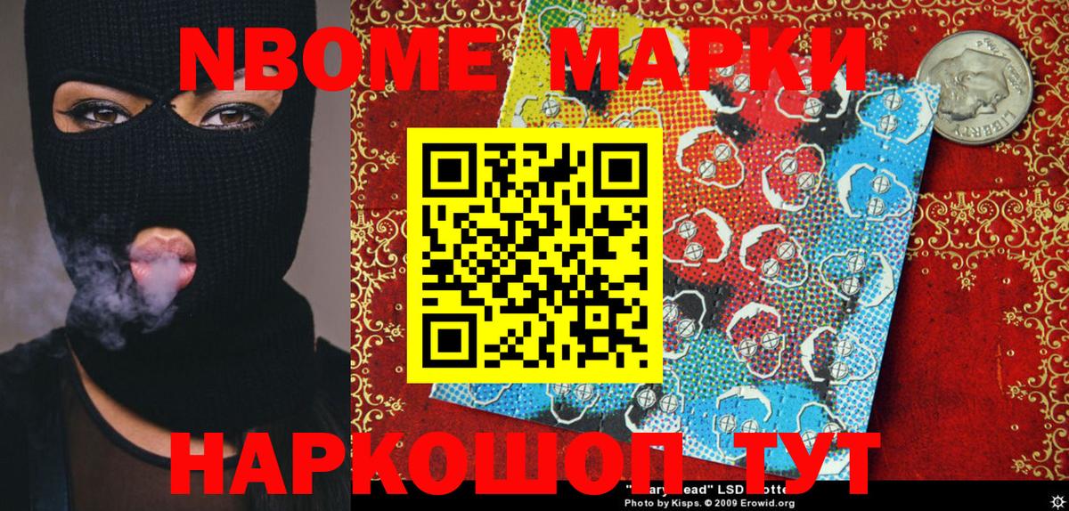 Марки N-bome 1500мкг Зеленокумск